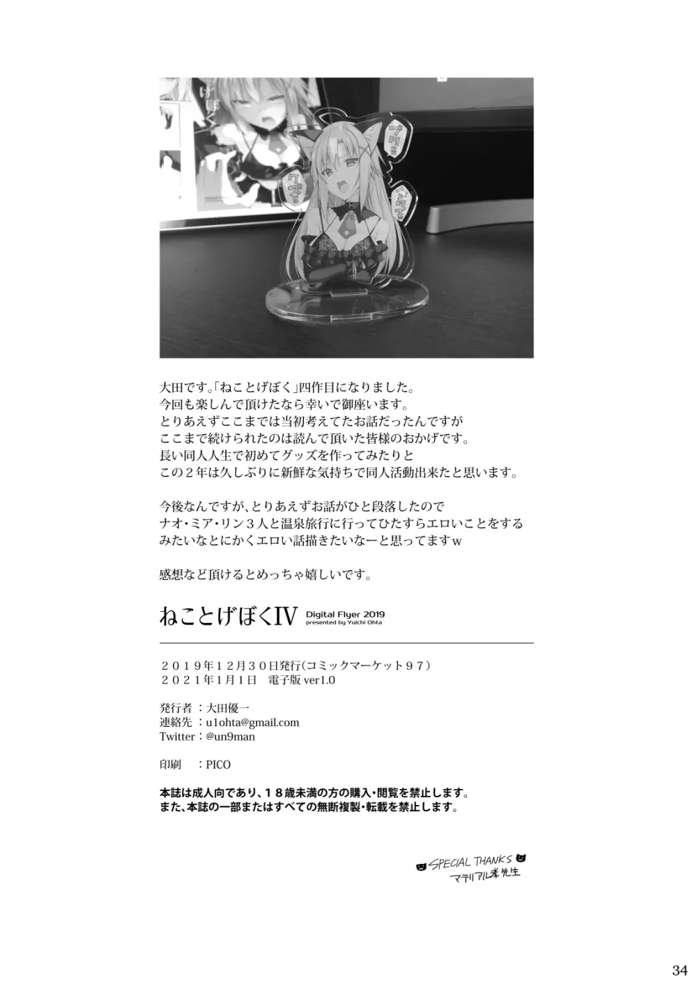 ねことげぼくIV Page.33