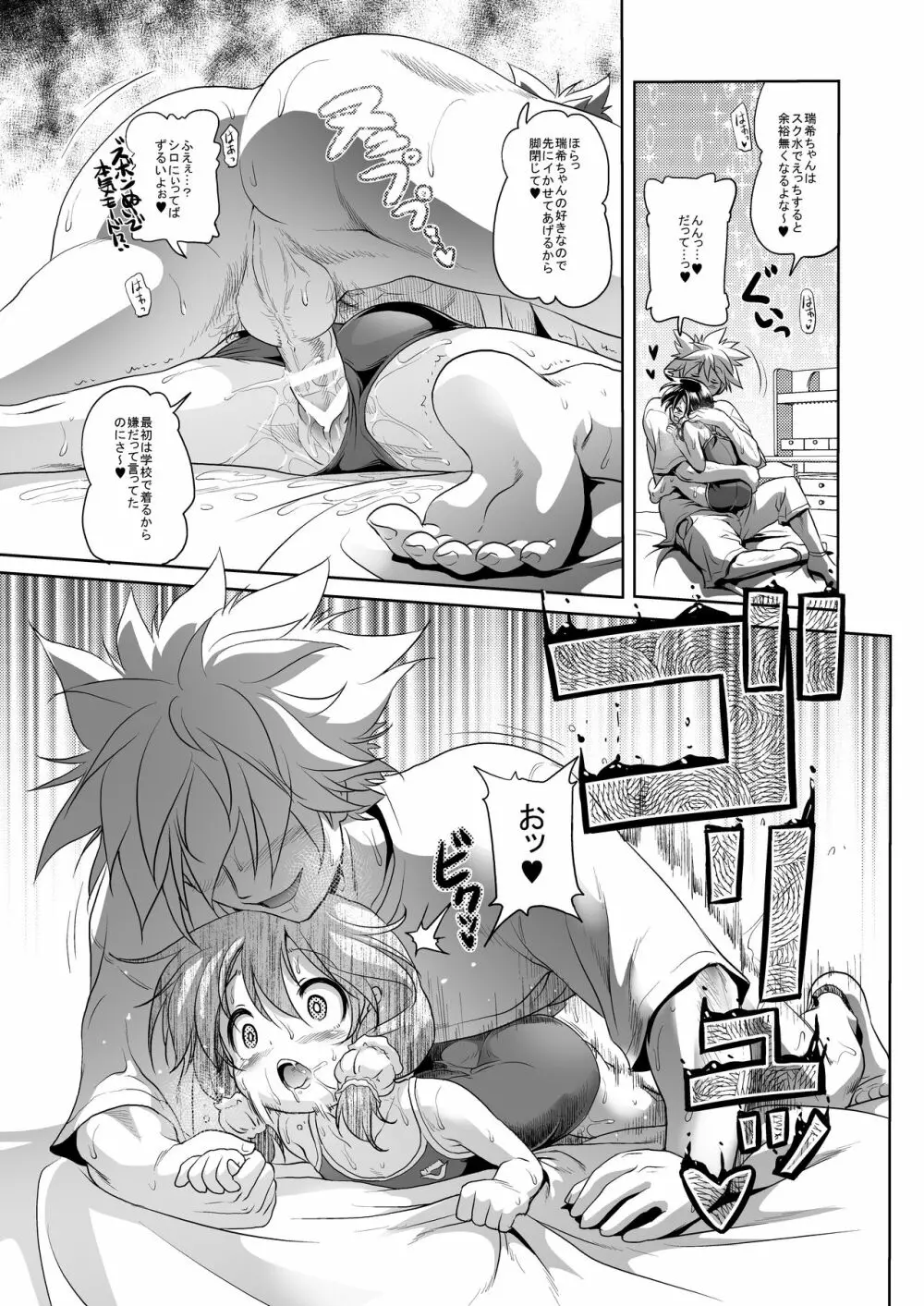 すくすくみずきちゃん Page.20