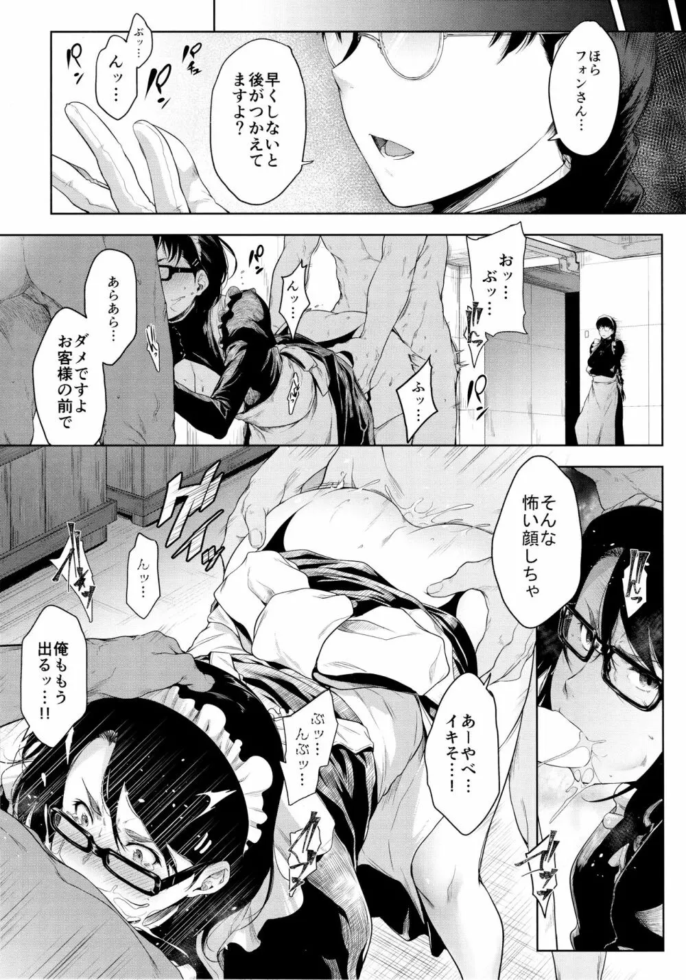 メイドinロアナプラ Page.4