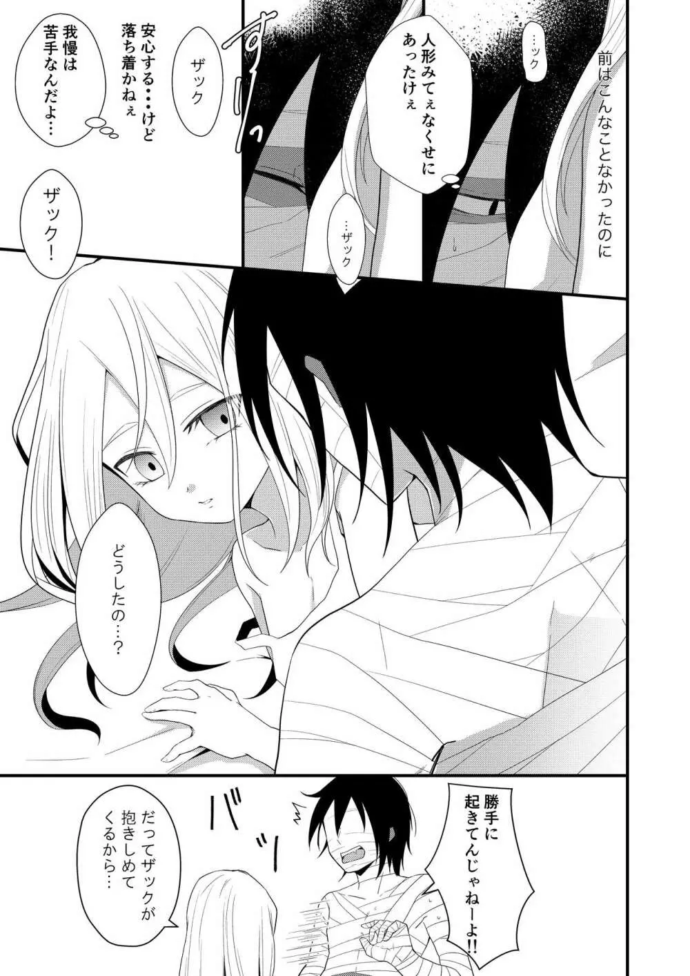 Unknown Instinct Page.15
