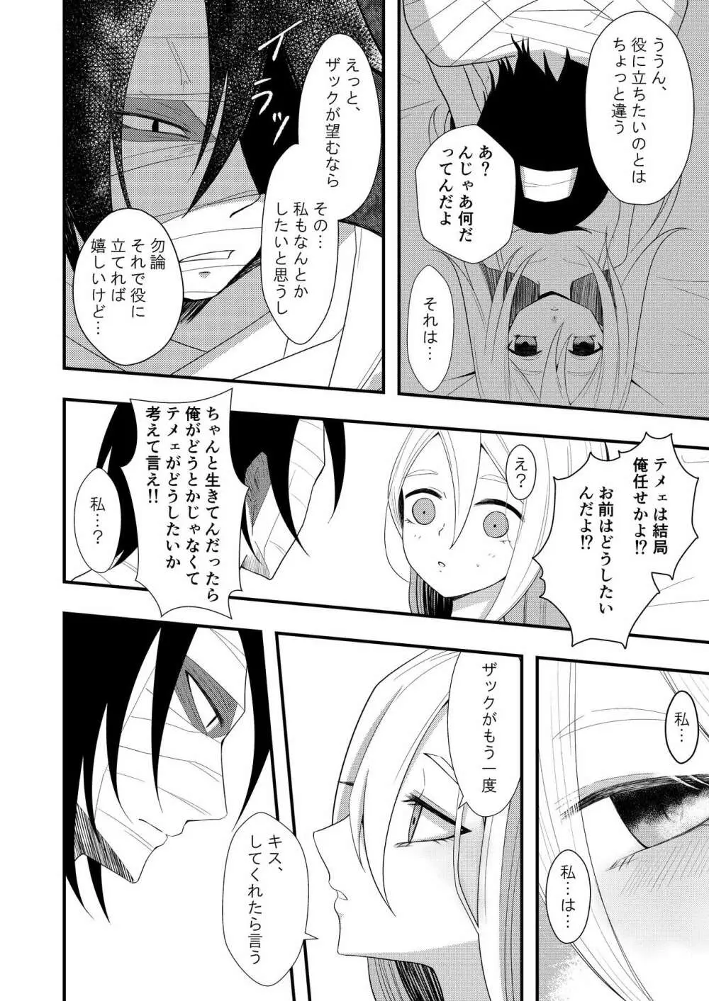 Unknown Instinct Page.20