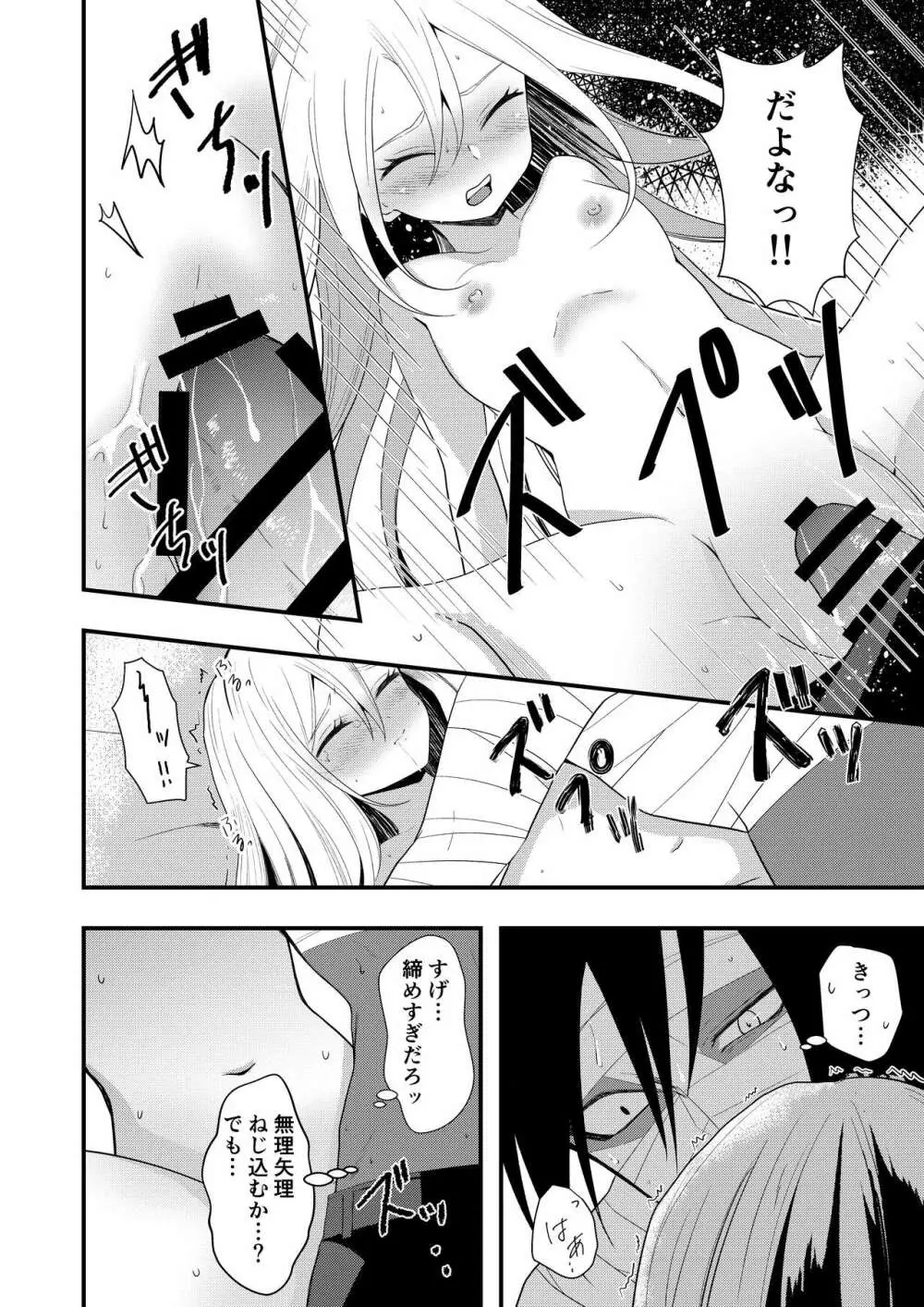 Unknown Instinct Page.40