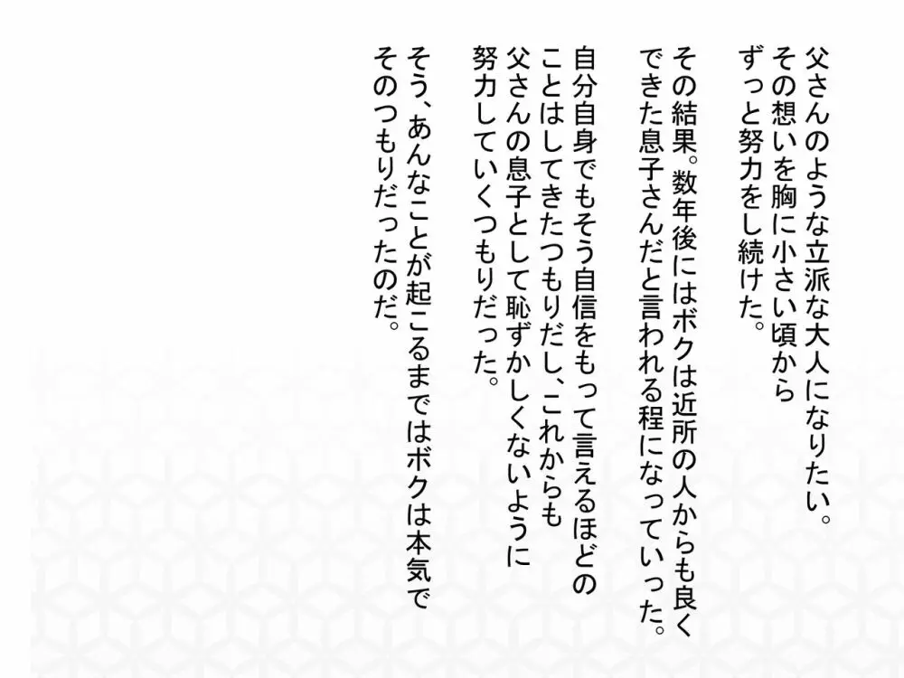 TS～ボクがホントウの気持ちに気付くまでの話～ Page.3