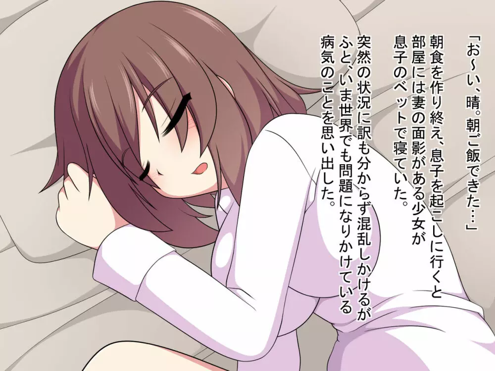 TS～ボクがホントウの気持ちに気付くまでの話～ Page.5