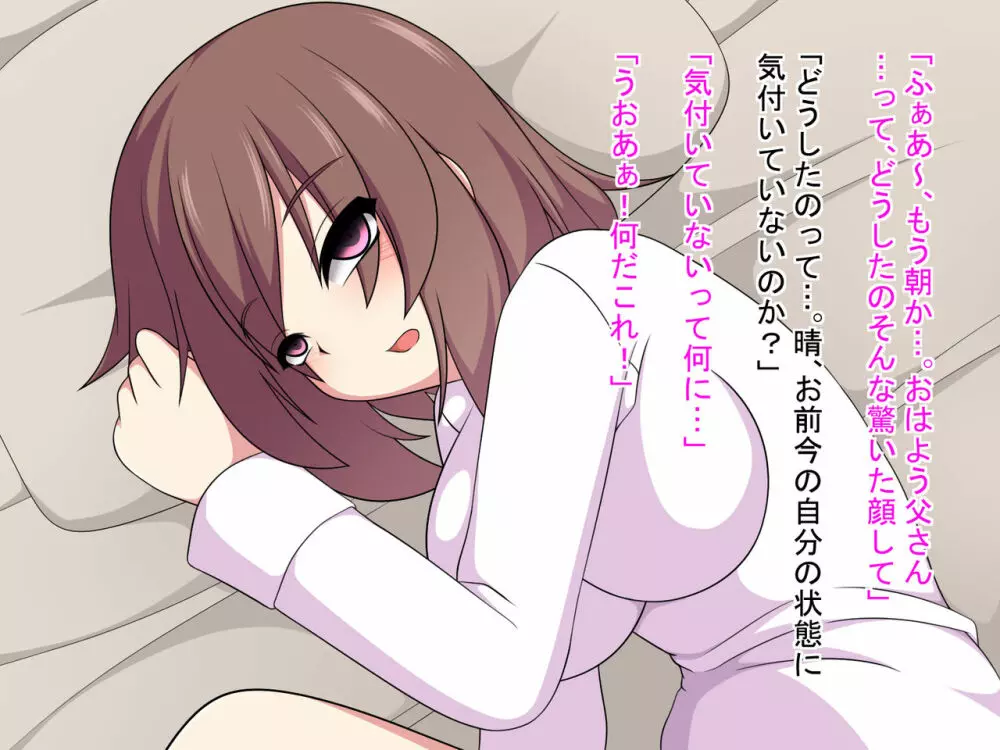 TS～ボクがホントウの気持ちに気付くまでの話～ Page.7