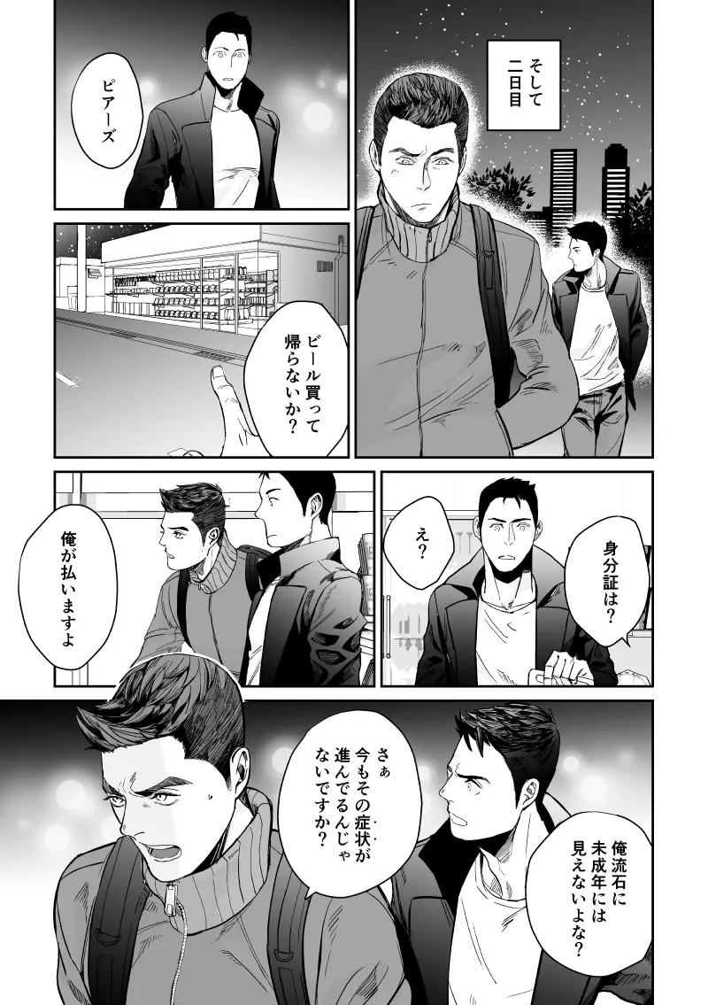 ピアクリ同人誌web再録 Page.11