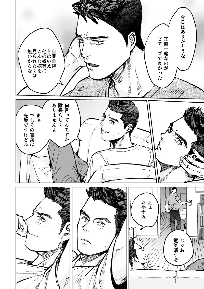 ピアクリ同人誌web再録 Page.6
