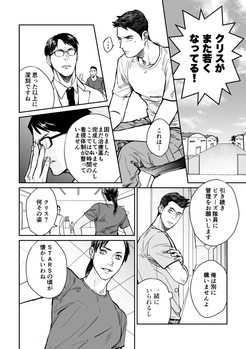 ピアクリ同人誌web再録 Page.8