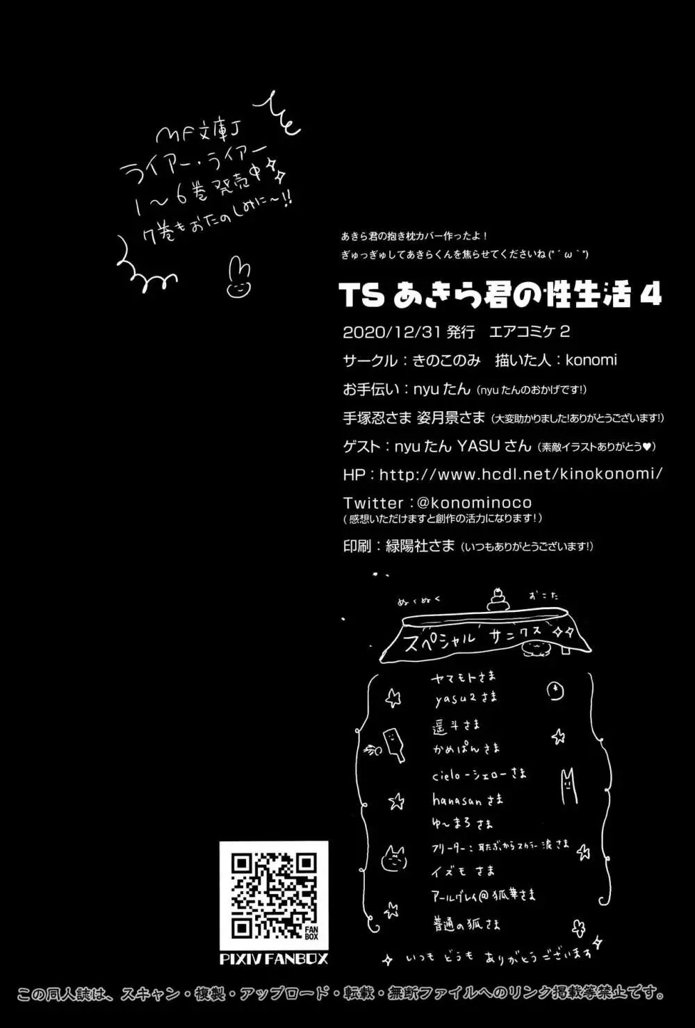 TSあきら君の性生活4 Page.25