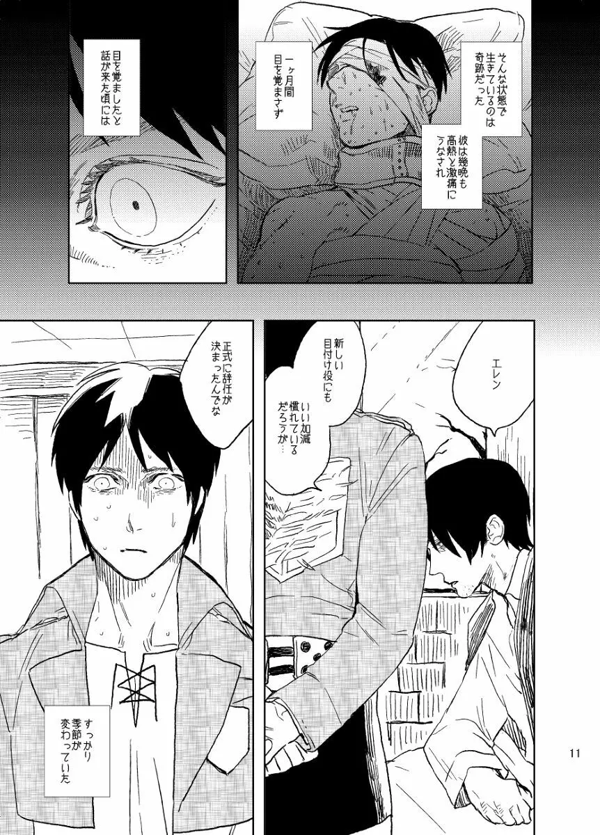 スノウドロップをあなたに Page.7