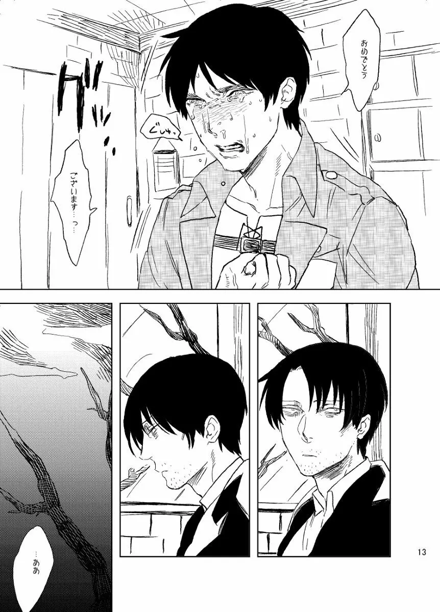 スノウドロップをあなたに Page.9