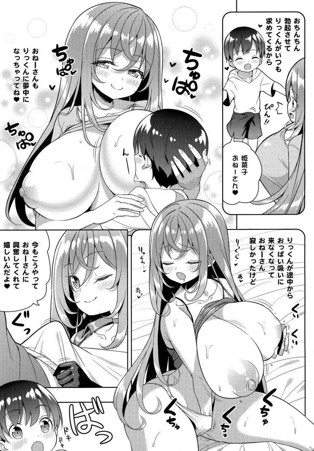 やっぱりおねーさんにむちゅう Page.10
