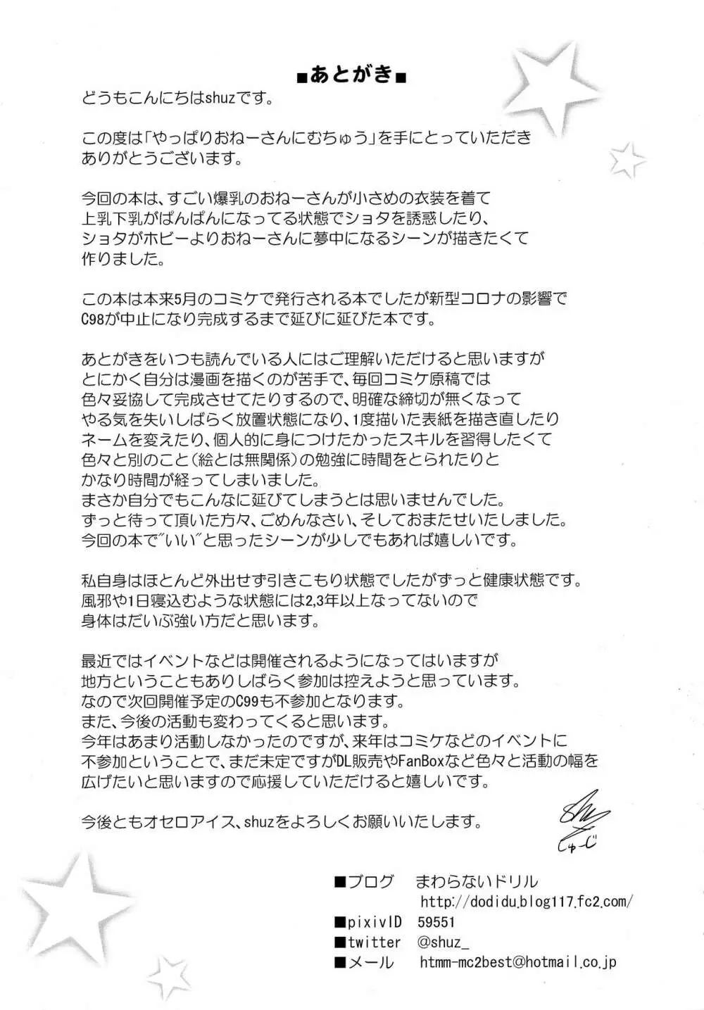 やっぱりおねーさんにむちゅう Page.24