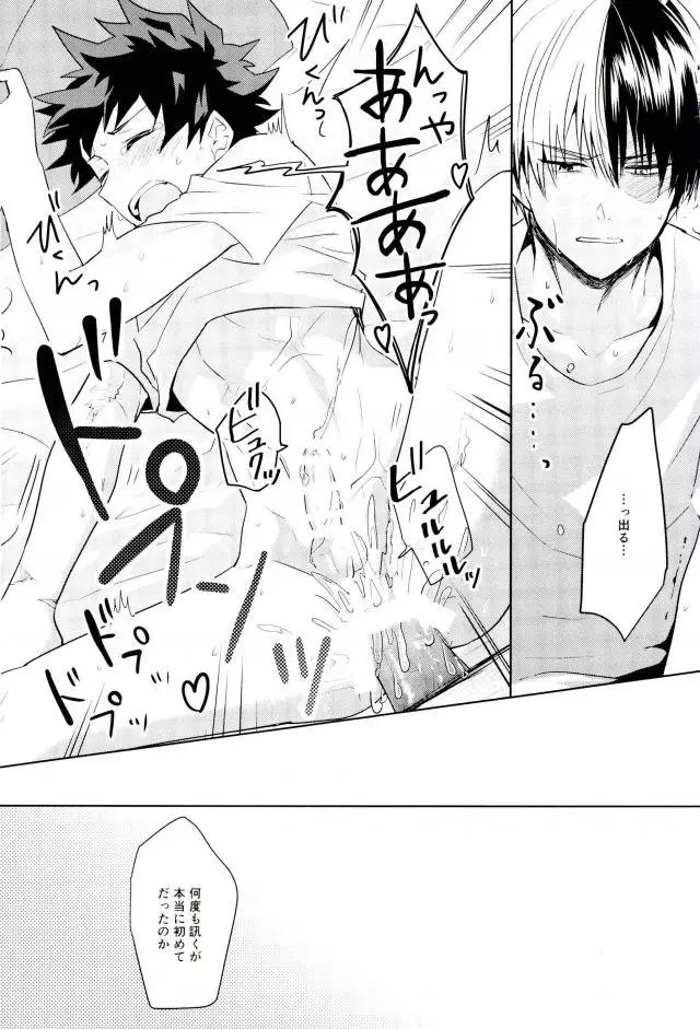 性に過敏なお年頃 Page.31
