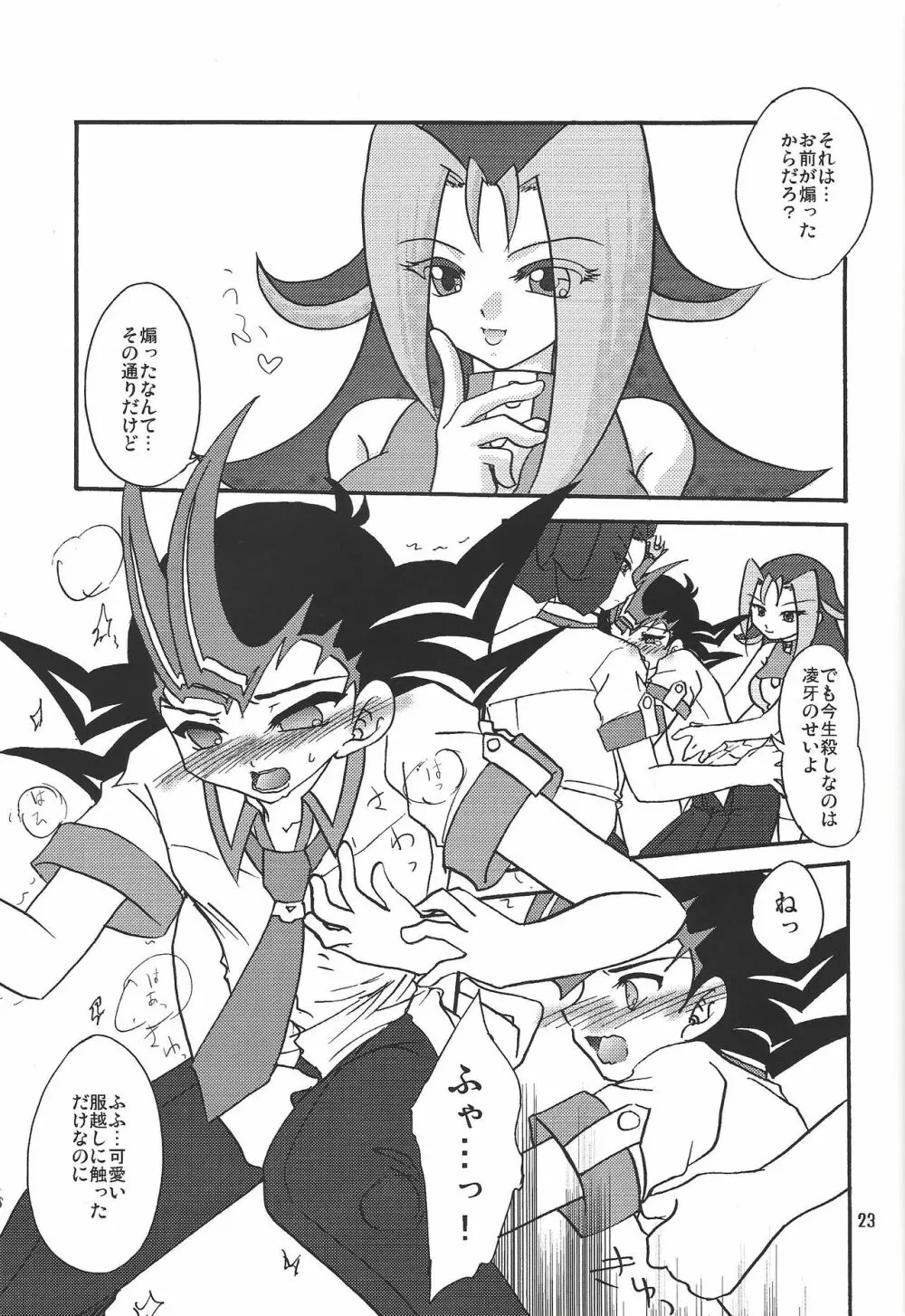 俺の遊馬に手を出すな!! Page.22