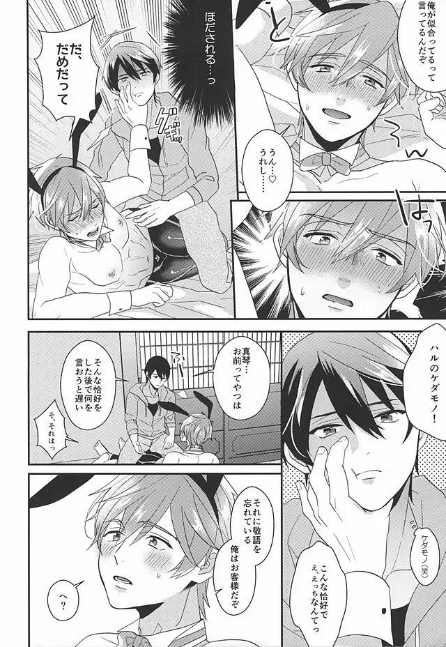 狼なんてこわくない Page.15