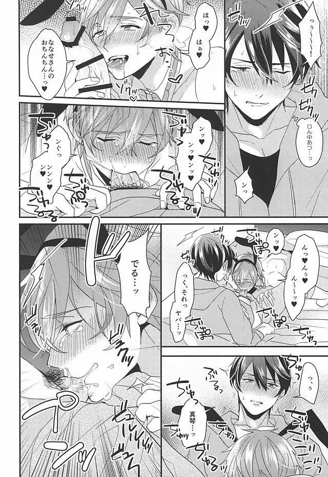 狼なんてこわくない Page.19