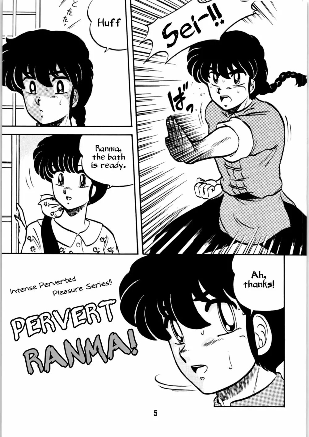 らんまのまんま 00 Page.4