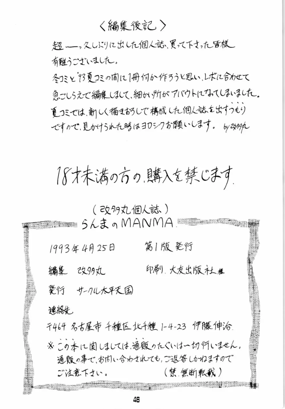 らんまのまんま 00 Page.45