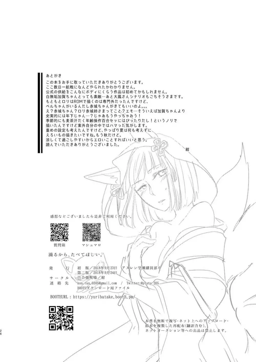 滴るから、たべてほしい。 Page.25