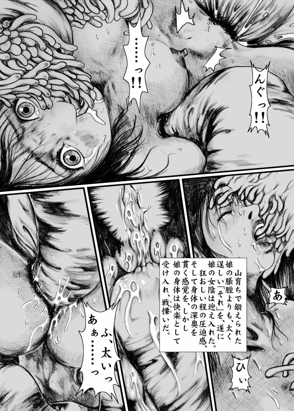 マグマの生贄 Page.12