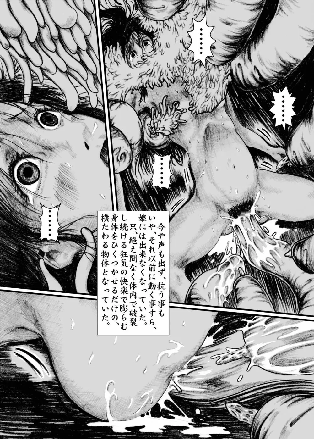マグマの生贄 Page.16
