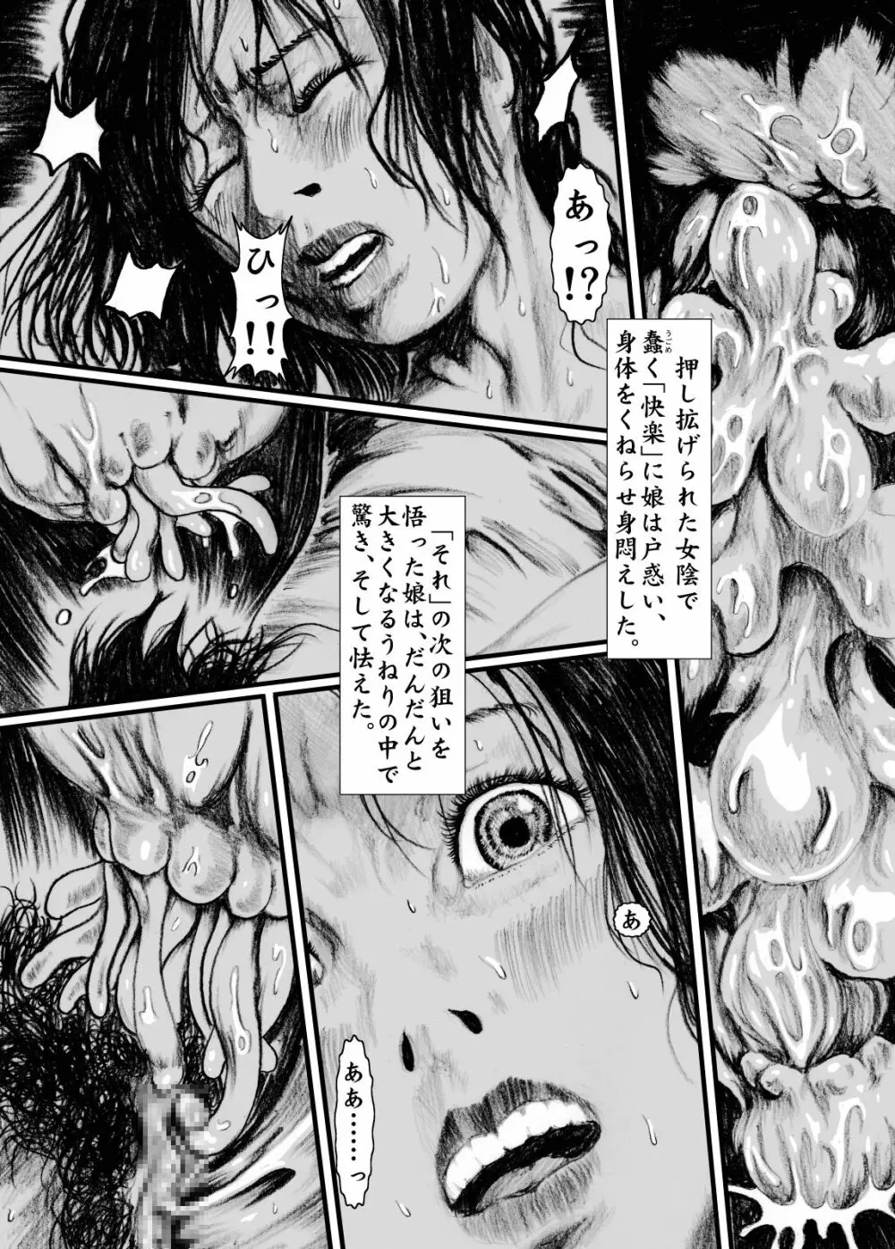 マグマの生贄 Page.8