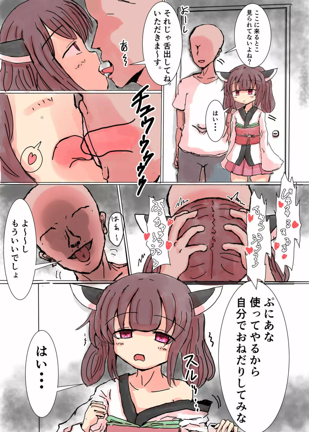 実録!?東北地方少女強姦事件の真実。ガチ中出し催眠パコパコ妊娠確定セックス! Page.4