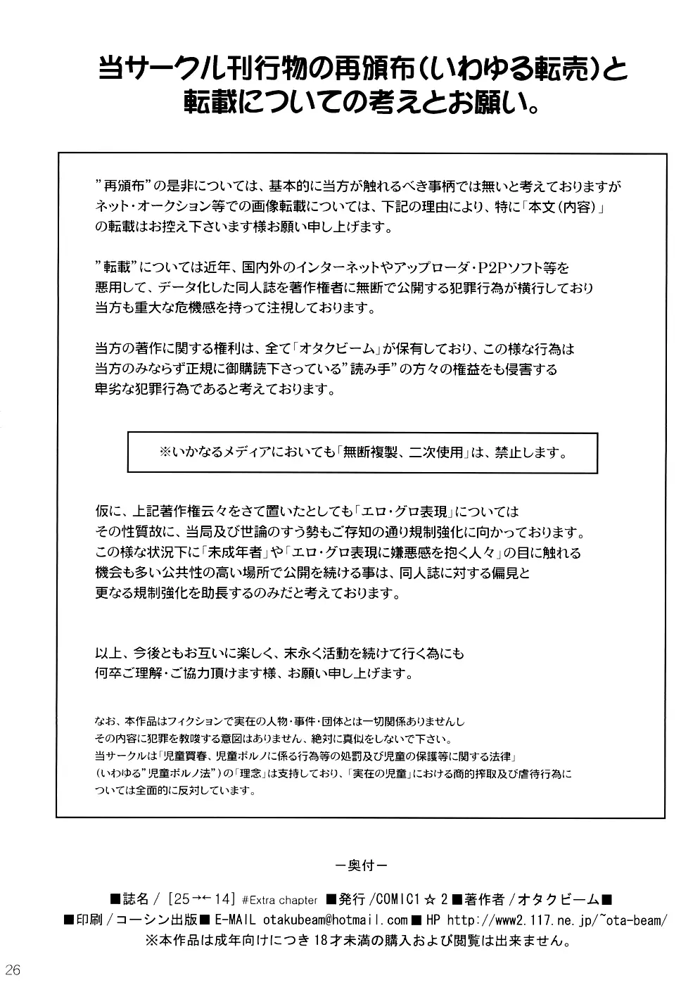 (COMIC1☆2) [オタクビーム (オオツカマヒロ)] 2514 [24→←14] #Extra chapter [無字] Page.25