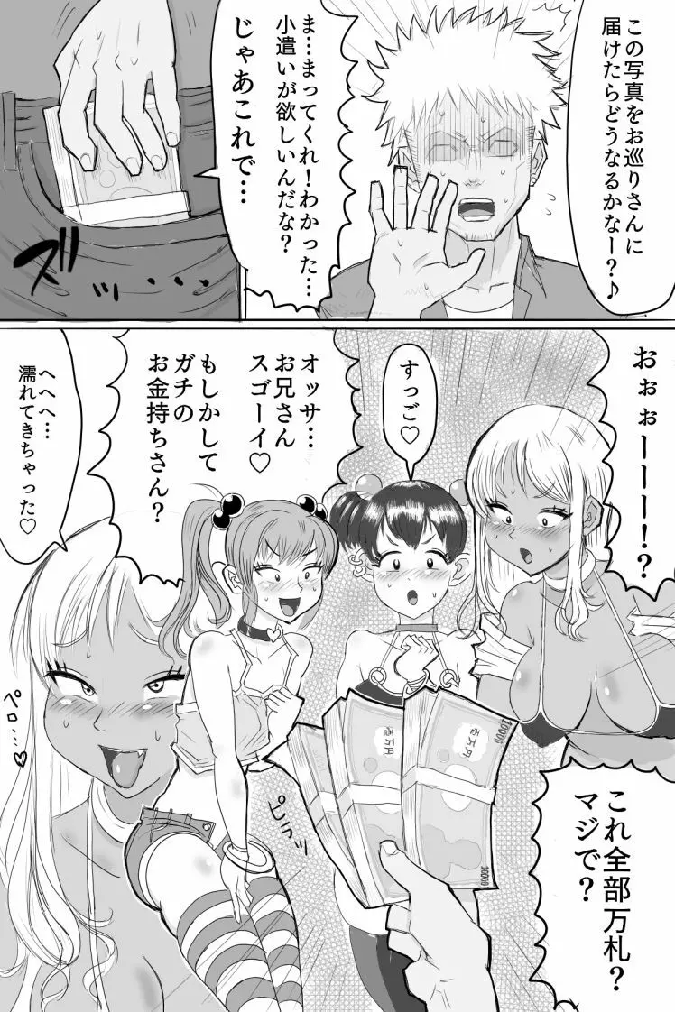 ビッチを首折り処刑！ Page.4