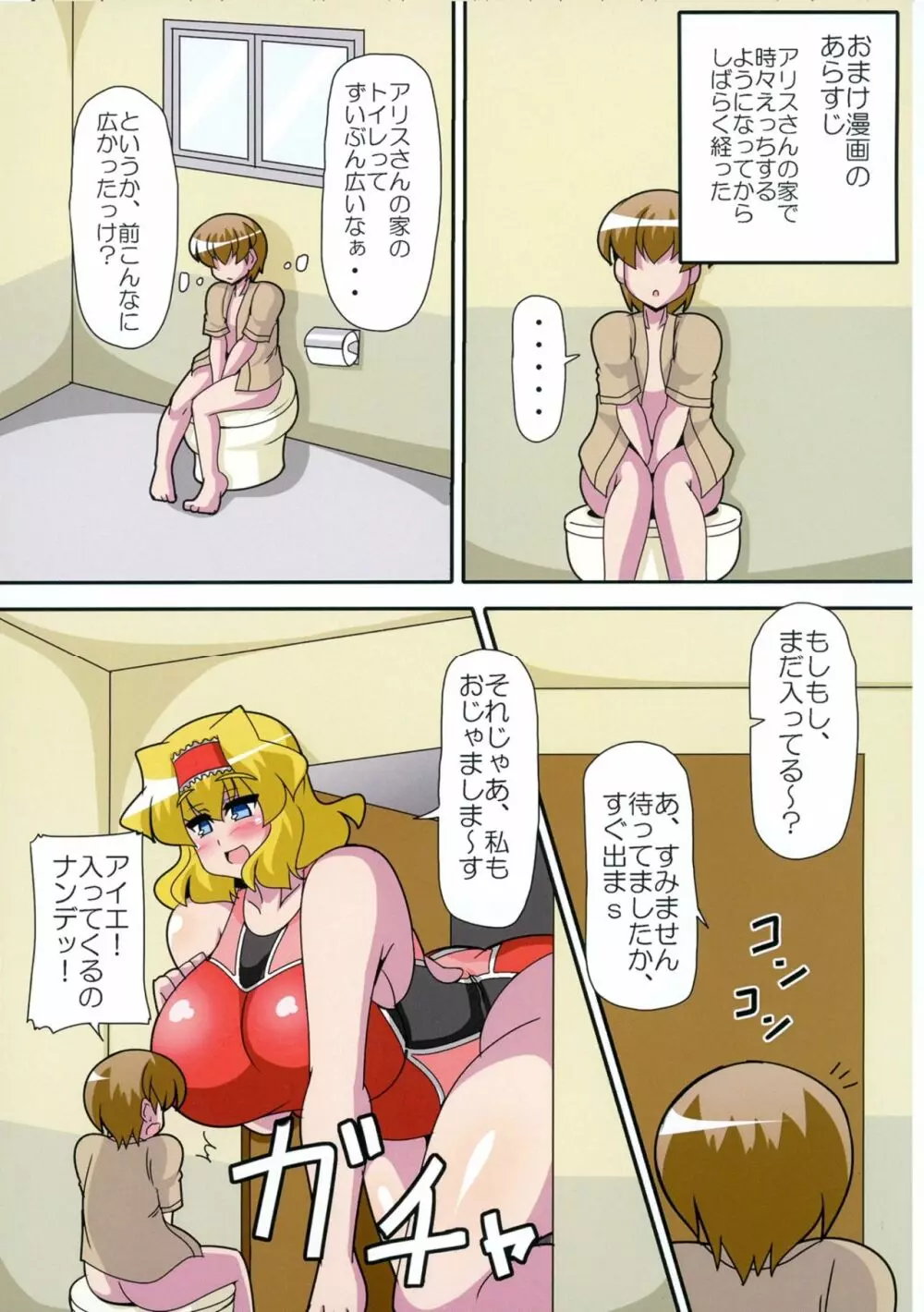 アリス1人を対象とする。ターン終了時まで、それは+3m/+3mの修正を受ける。 Page.22