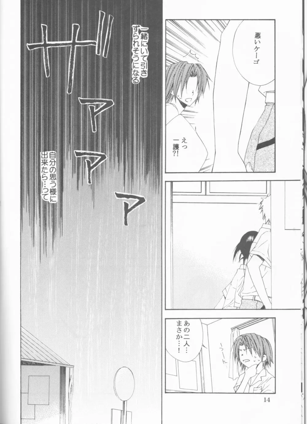 遠雷 Page.14