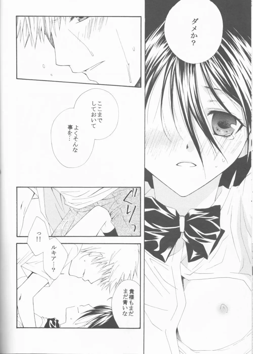 遠雷 Page.20