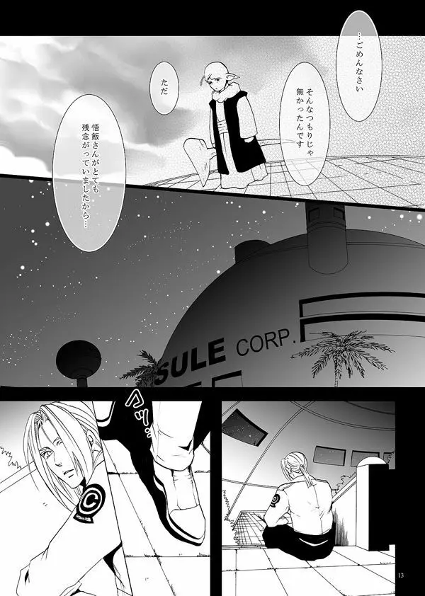 それでも僕は恋をする Page.10