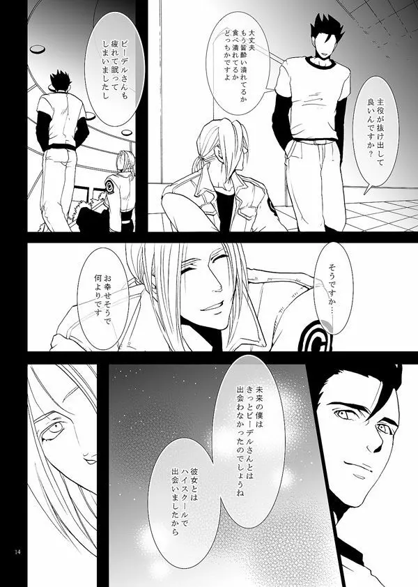 それでも僕は恋をする Page.11