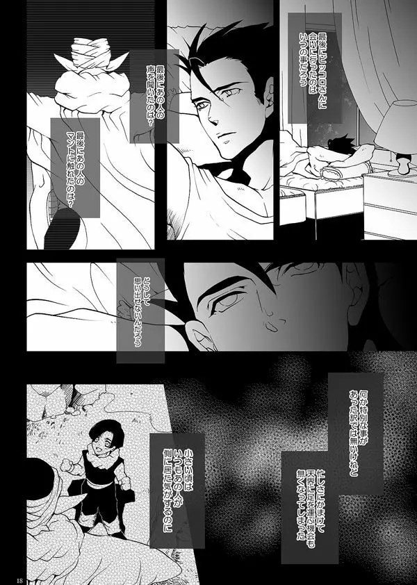 それでも僕は恋をする Page.15