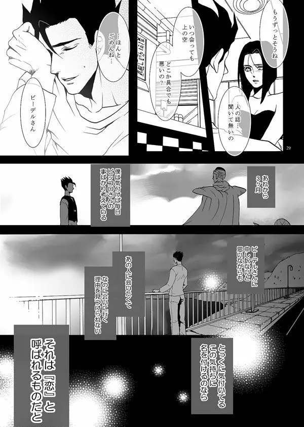 それでも僕は恋をする Page.26
