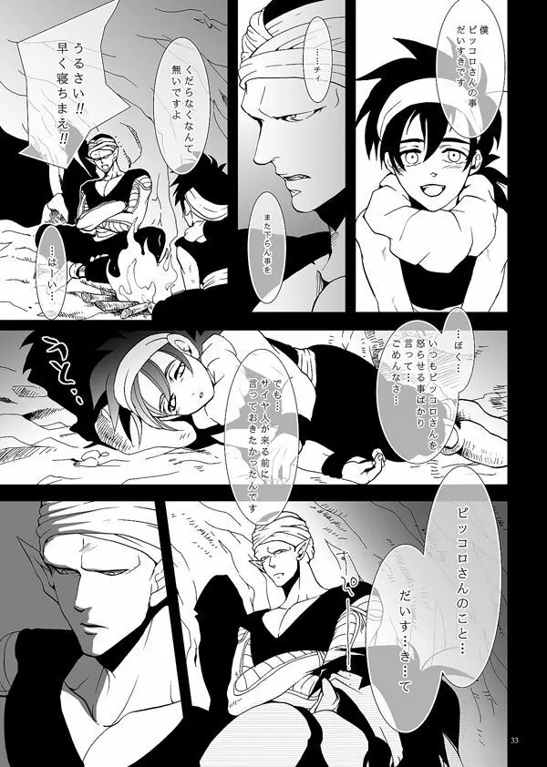 それでも僕は恋をする Page.30