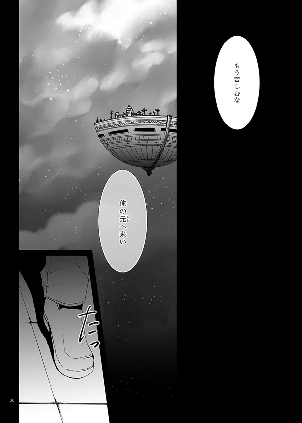 それでも僕は恋をする Page.33
