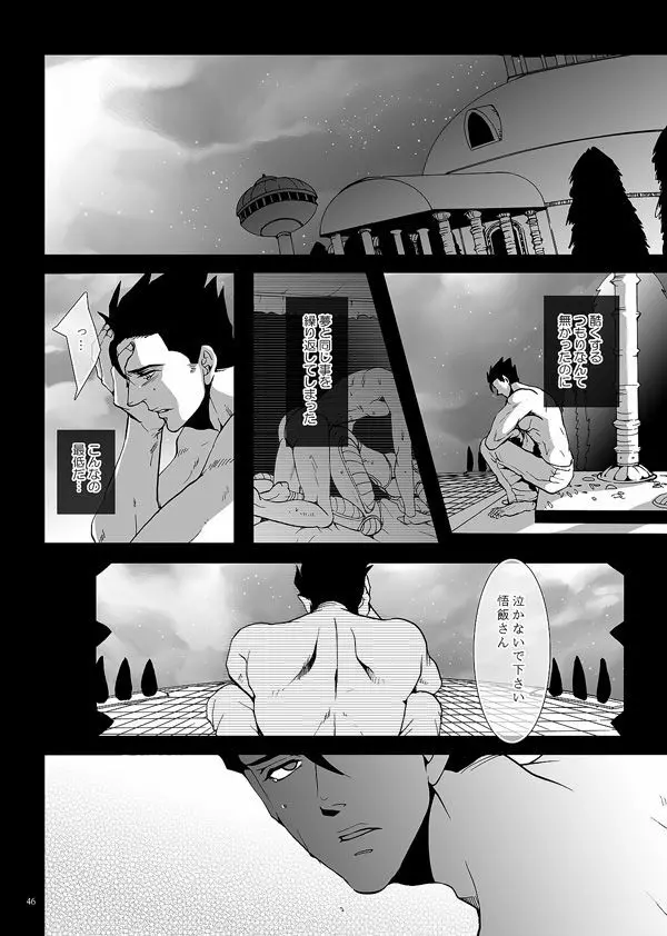 それでも僕は恋をする Page.43