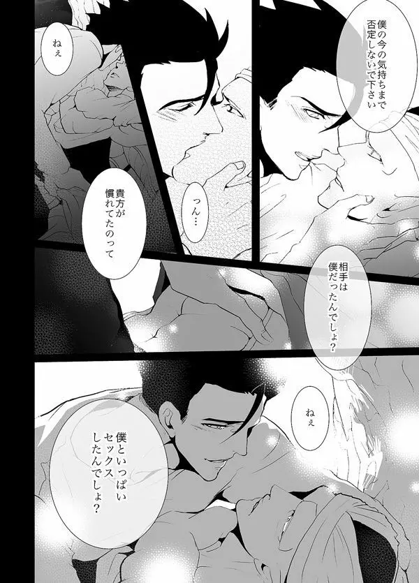 それでも僕は恋をする Page.55