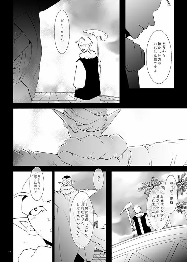 それでも僕は恋をする Page.9
