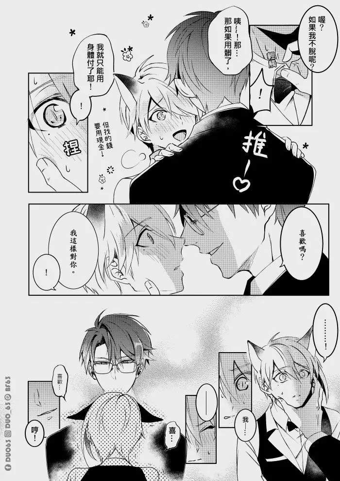 CWT56原創新刊《 瑕疵品Defective 》 Page.7