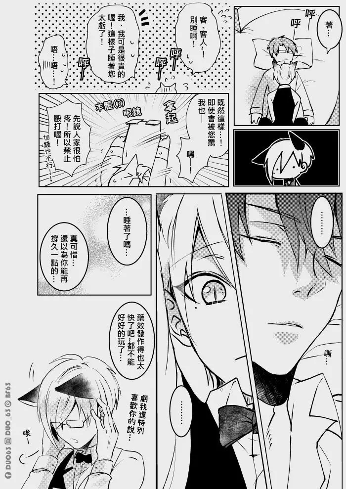 CWT56原創新刊《 瑕疵品Defective 》 Page.9