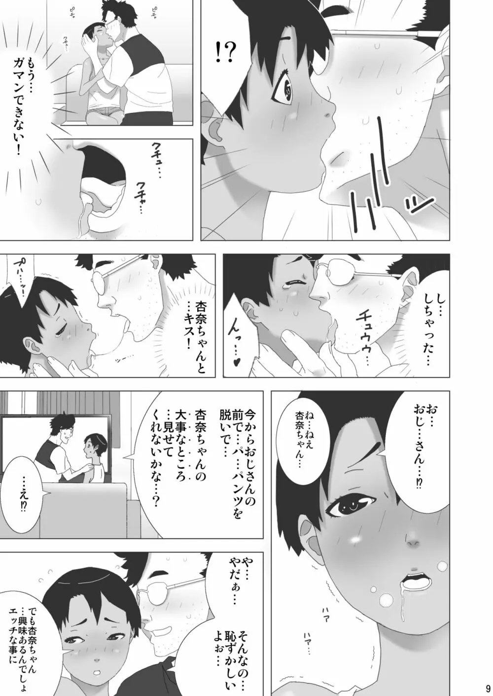 お隣さんちのボーイッシュ少女 Page.10