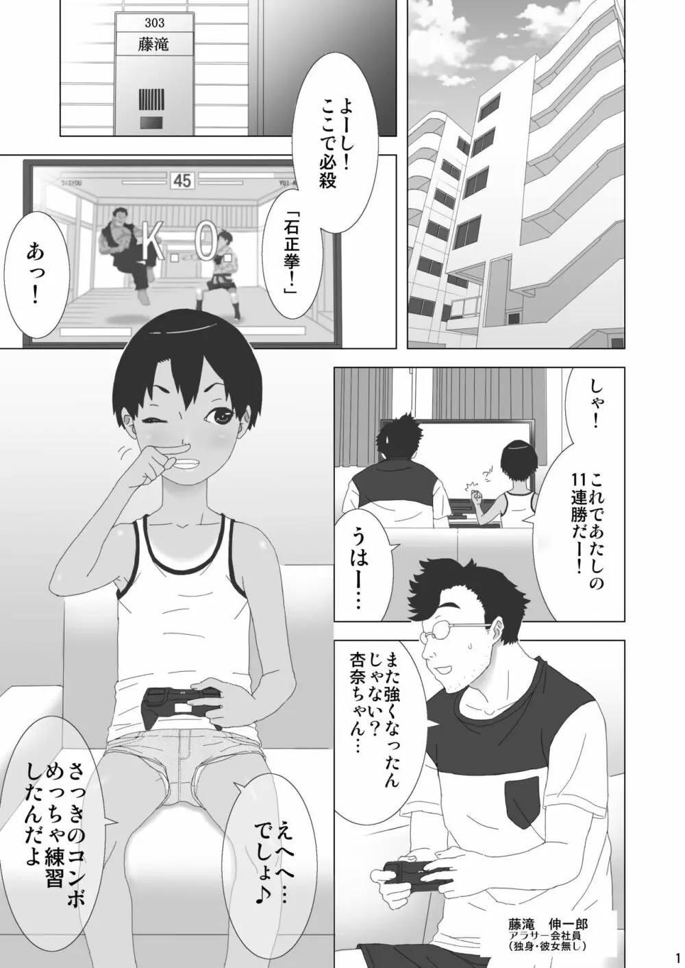 お隣さんちのボーイッシュ少女 Page.2