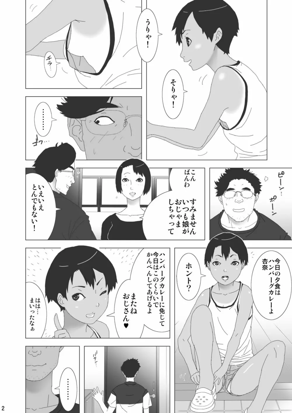 お隣さんちのボーイッシュ少女 Page.3