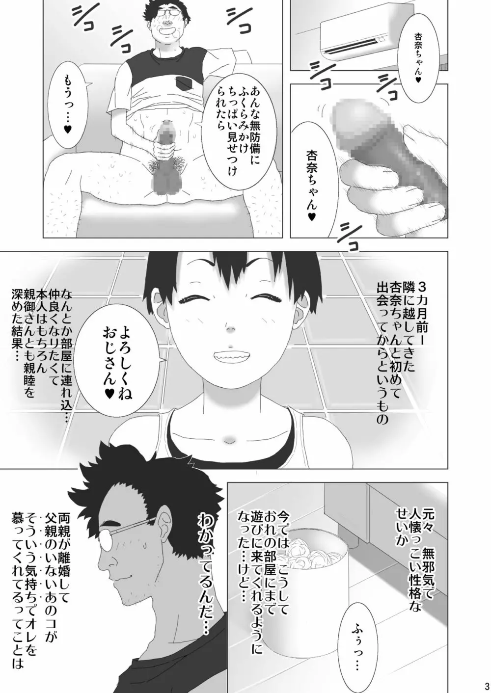 お隣さんちのボーイッシュ少女 Page.4