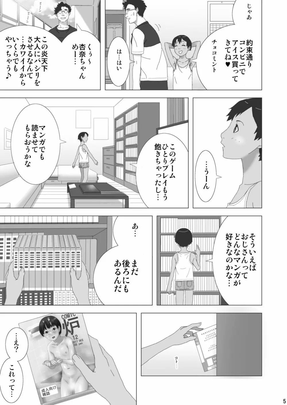 お隣さんちのボーイッシュ少女 Page.6