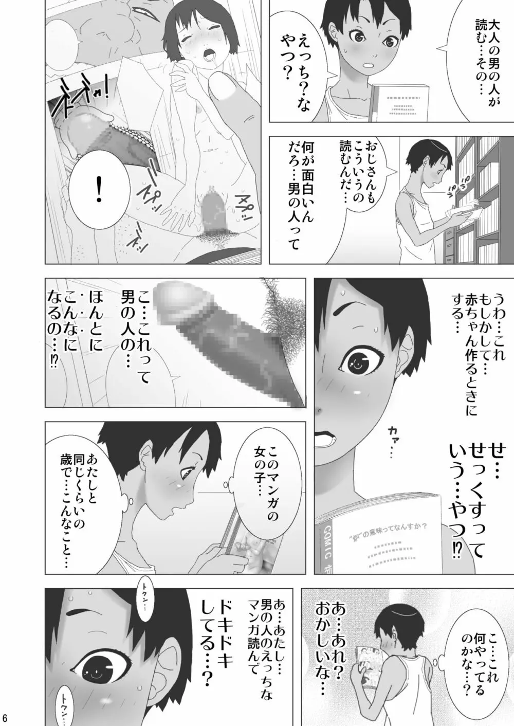 お隣さんちのボーイッシュ少女 Page.7